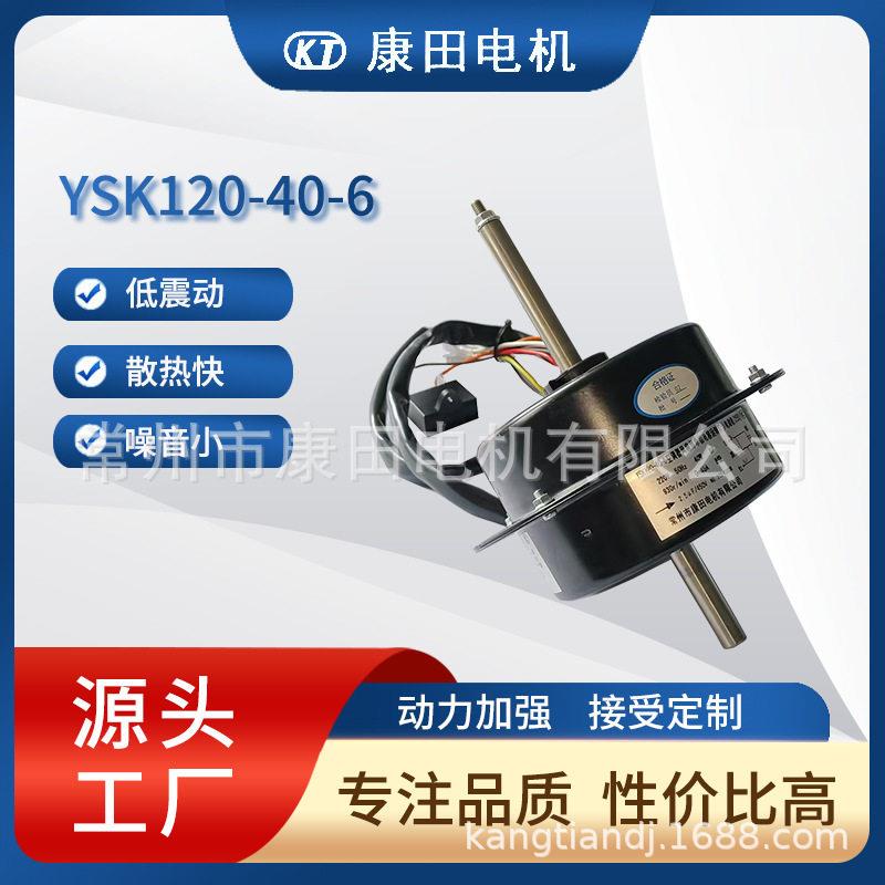 电梯空调电机YSK120-40-6窗机空调马达EAC-25空调电机YSK120-80-4