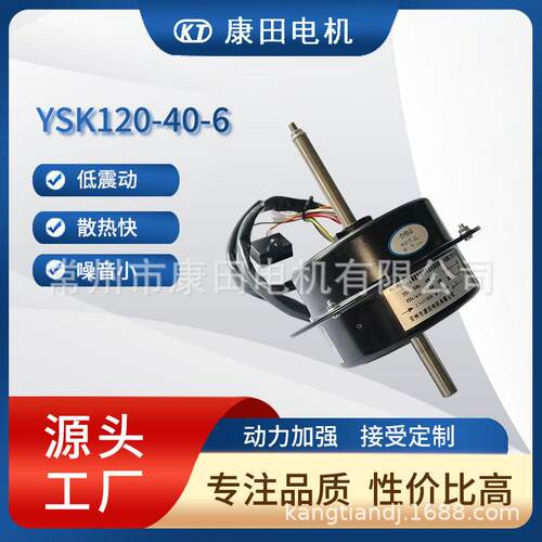 电梯空调电机YS120-40-6窗机空调马达EAC-25空调电机YS120-80-4