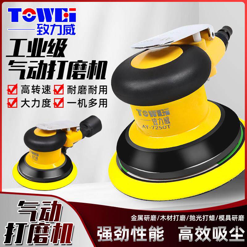 5寸气磨机气动打磨机小型手持式砂纸抛光机金属除锈汽车美容吸尘