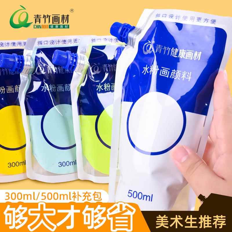 青竹水粉颜料补充包500ml大容量袋装艺考集训美术生专用钛白300ml