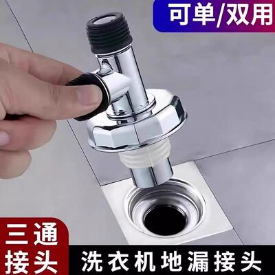 Washing machine drain pipe three-way connector for floor dra
