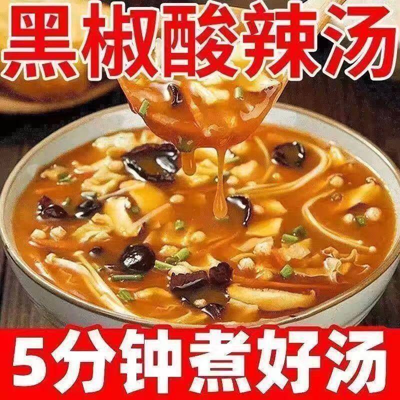 黑胡椒酸辣汤调味料早餐正宗胡辣汤懒人即食汤料包家庭酸辣汤