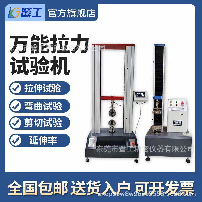 电子数显万能拉力试验机鱼线金属塑料橡胶薄膜拉伸强度拉力测试仪