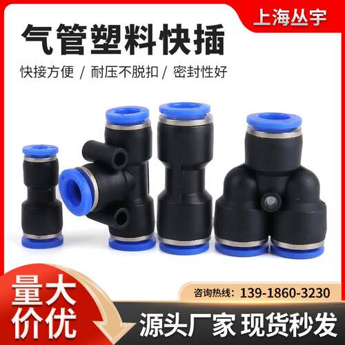 气管快速接头气动PU直通PG变径PY PE三通塑料快插转接头6/8/10mm