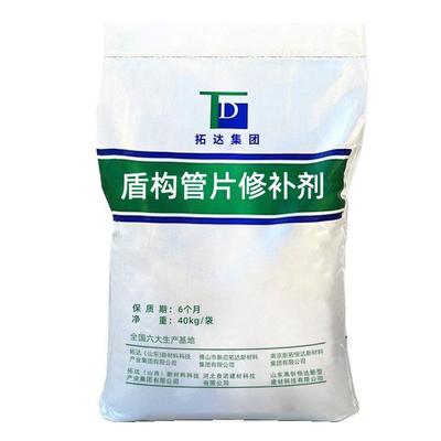 盾构管片修补剂修补后2小时即可可使用盾构管片修补剂厂家