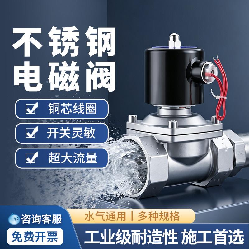 304不锈钢电磁阀ac220vdc24v真空管道开关控制阀门4分6分常闭水阀