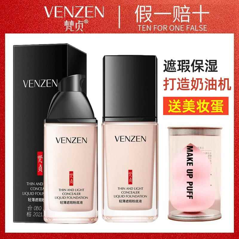 正品梵贞粉底液膏保湿遮瑕持久不脱妆混干油皮不卡粉裸妆学生平