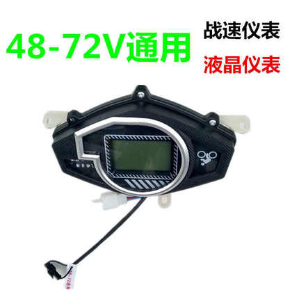 电动车仪表带电量显示战速 鬼火三代 48v60v72v 电动车液晶仪表盘