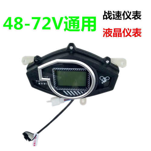 电动车仪表带电量显示战速 鬼火三代 48v60v72v 电动车液晶仪表盘