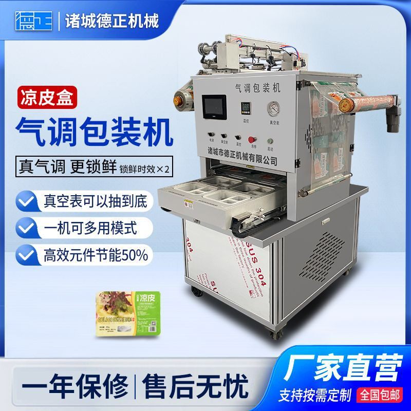 商用小型酒鬼花生封盒机快餐盒饭全自动封口机凉皮保鲜气调包装机