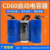 CD60电机启动电容器排气风扇电容单项油烟机电容器450v水泵电力
