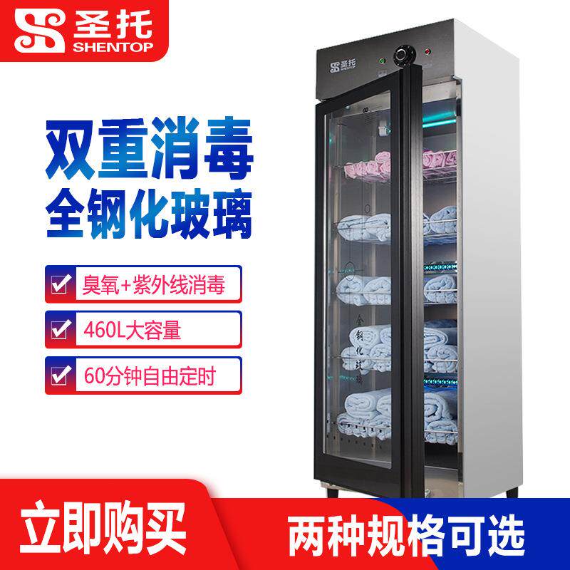 圣托不锈钢消毒柜紫外线臭氧保洁柜衣物毛巾书籍文件鞋子