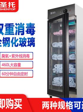 圣托不锈钢消毒柜紫外线臭氧保洁柜衣物毛巾书籍文件鞋子