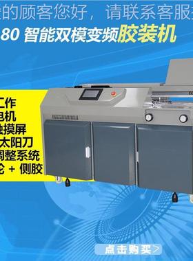 G80智能自双4模变频包书机52927A3A全动无胶装机图文线店印刷厂装