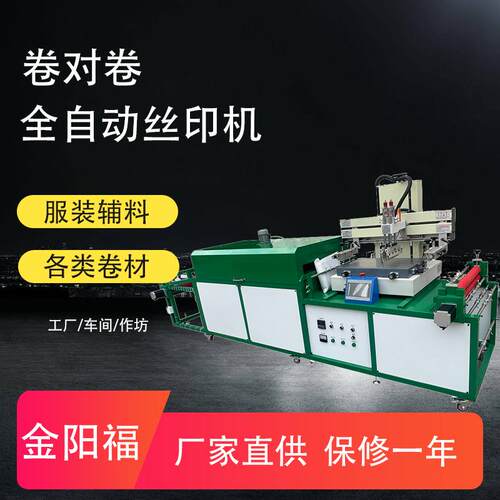 织带丝印机印刷烘干冷却收卷一体40*60cm卷对卷PVC全自动网印机