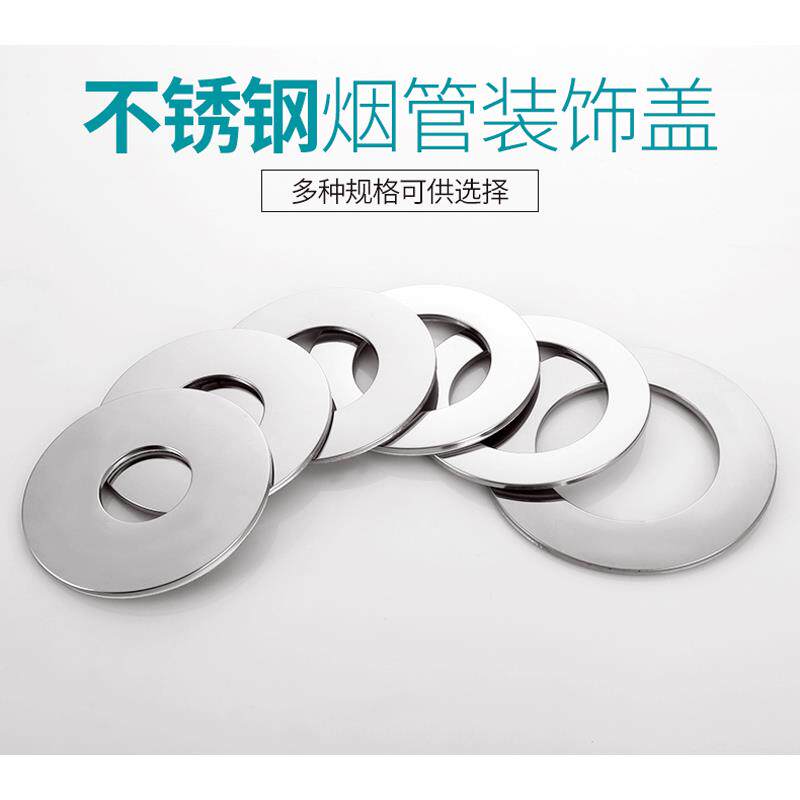 不锈钢装饰圈燃气管热水器装饰盖壁挂炉排烟管烟囱玻璃墙洞遮丑盖