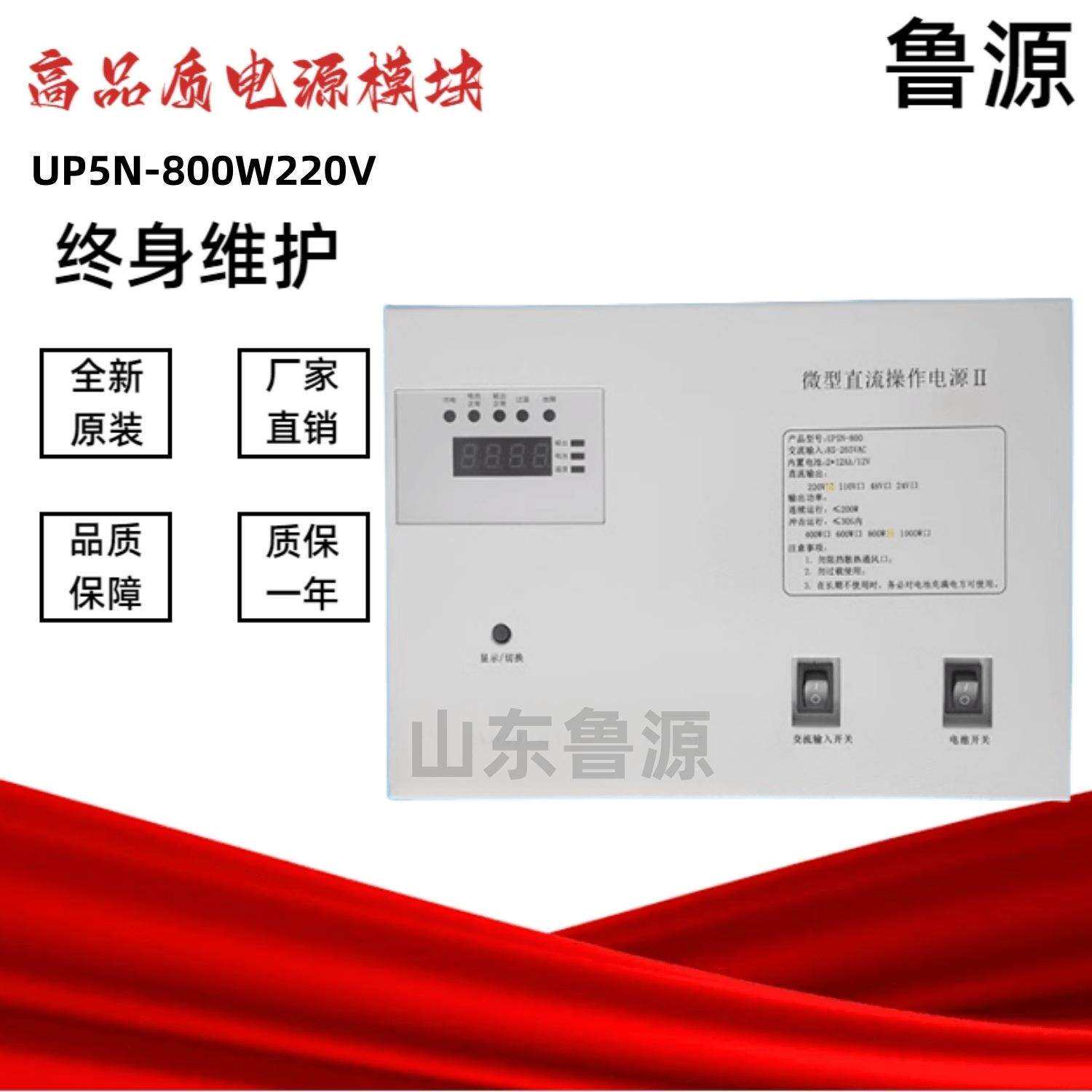 微型直流操作电源II高压柜UP5N-800W220V智能一体式直流电源110V