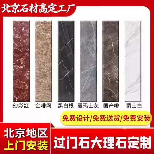 北京过门石门槛石定做大理石台面飘窗岩板厨柜房石英石全屋定制