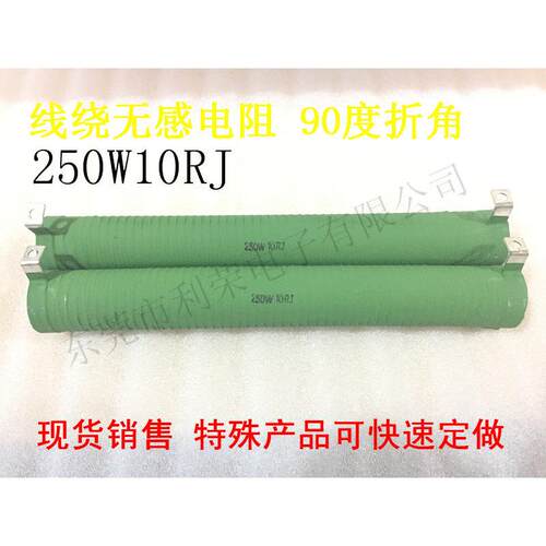 台一/台妍火花机用无感线绕电阻250W10R20RJ40RJ80RJ250RJ