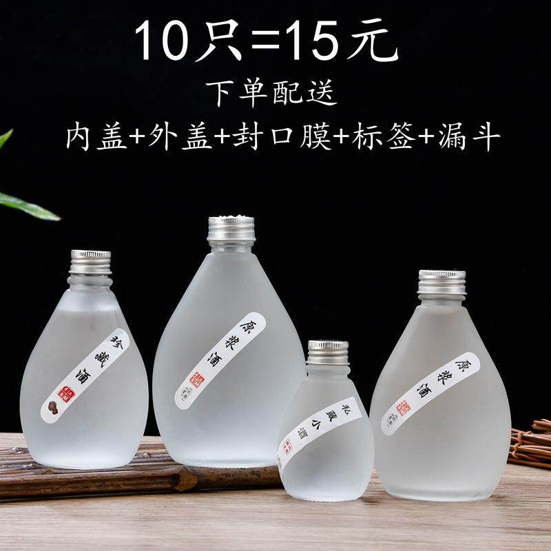 包邮小酒瓶饮料瓶果酒瓶玻璃一斤装白酒瓶空瓶分装果汁瓶创意酒瓶