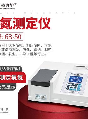 ASH/盛奥华氨氮速测仪6B-50氨氮水质快速测定仪废水氨氮指标