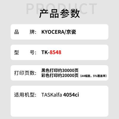 原装京瓷TK-8548 4054ci 粉盒TK-8558 5054 6054 7054墨粉 碳粉鼓