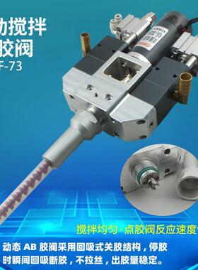 DJF-7大流量动态AB胶阀 全自动动态阀AB胶灌胶阀耐腐蚀搅拌均匀