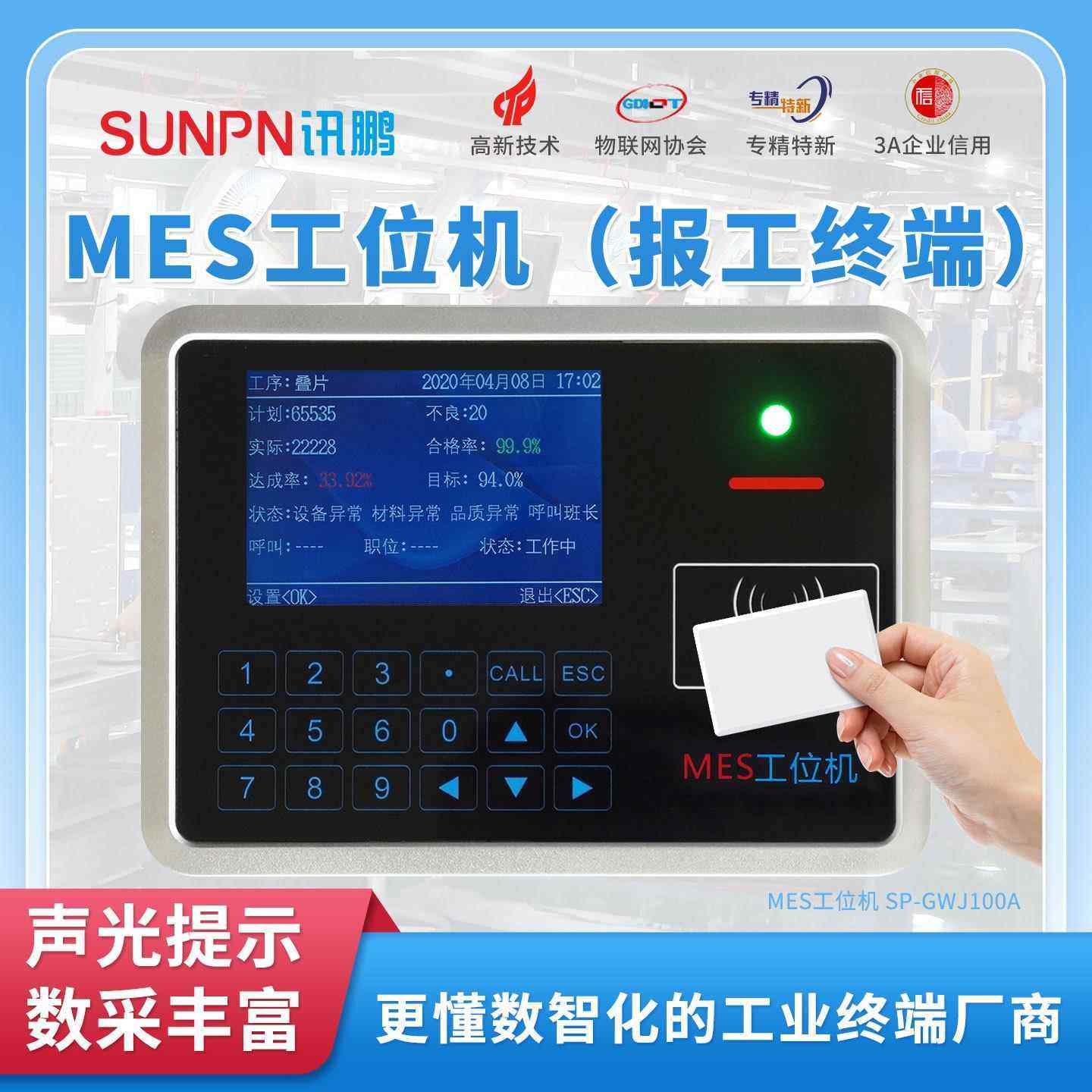 讯鹏生产管理MES系统ERP工位机现场数据采集终端通讯接口二次开发