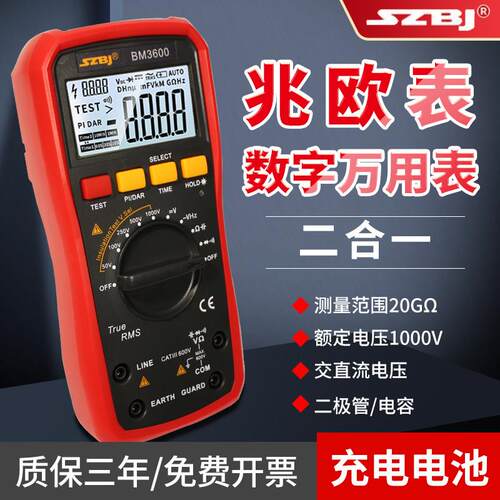 滨江BM3600绝缘电阻测试仪数字万用电表二合一大电容充电电池兆欧