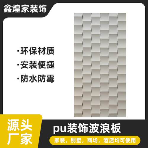 波浪板仿真文化石PU石皮背景墙网红店铺立式人造墙面装饰材料