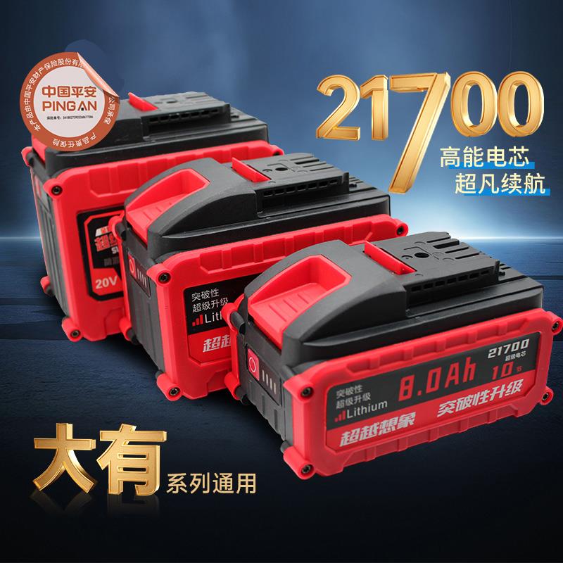 大有款电动工具通用21700