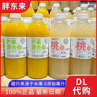 胖东来果汁 橙汁桃汁芒果汁 100%纯果汁 许昌胖东来超市代购 正品