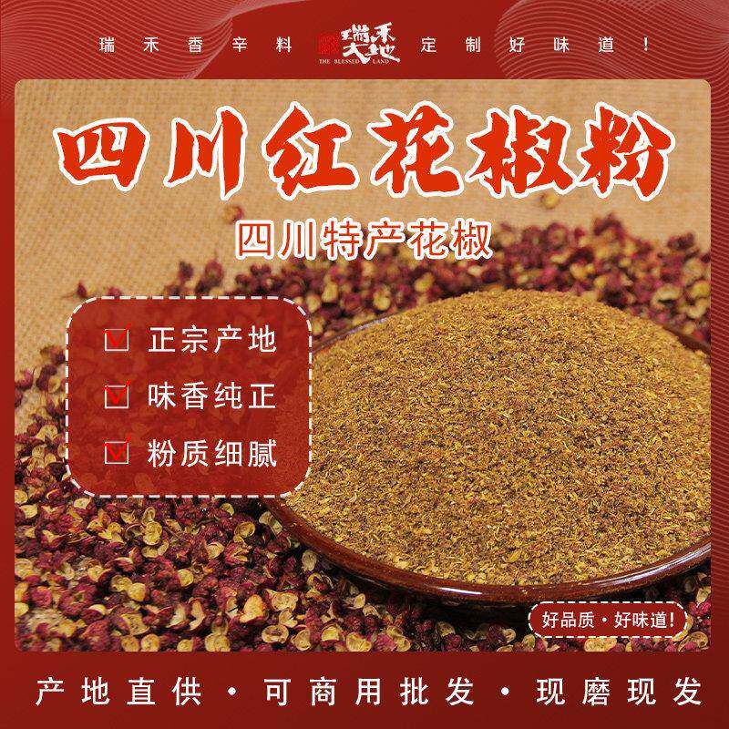四川茂汶大红袍花椒粉散装茂县麻椒面50g/500g商用厂家直销花椒粉