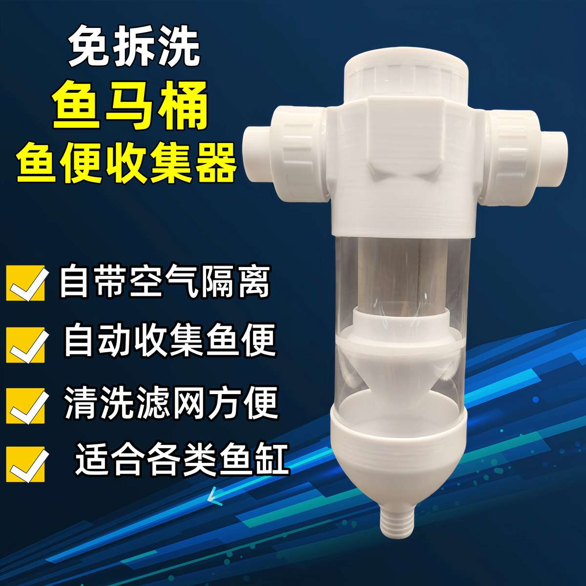 鱼马桶鱼便收集沉淀仓鱼缸上滤底滤虹吸过滤系统不锈钢滤网过滤器