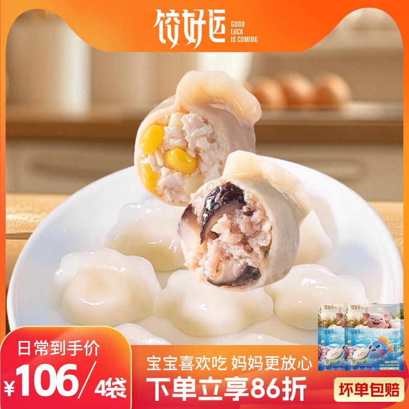 饺好运海鲜水饺花菇猪猪手工冷冻水饺宝宝学生营养早餐速食品