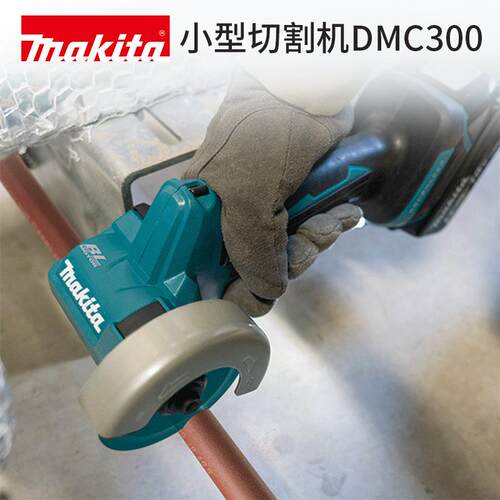 原装牧田Makita手持式多功能小型切割机18V锂电动工具DMC300