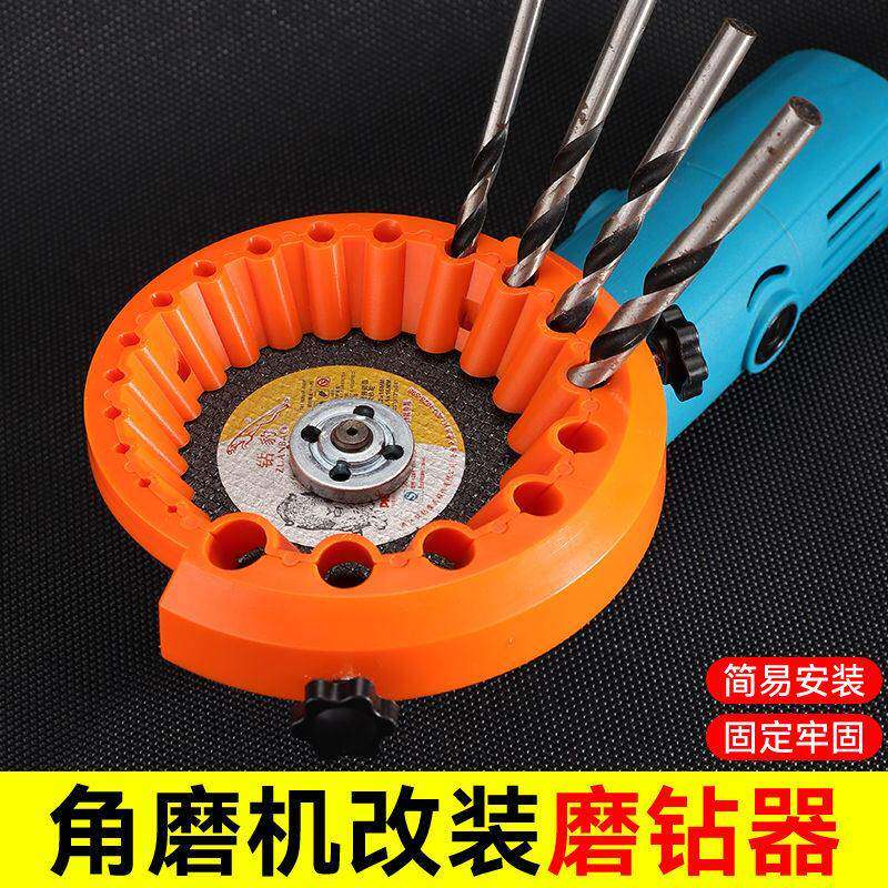 多功能角磨机磨钻器修磨钻头神器打磨精准辅助钻头研磨工具