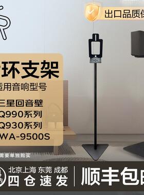 TR 回音壁Q950/Q930/Q990/9500S后置环绕专用支架靠墙全金属