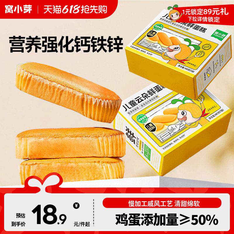 【活动】窝小芽儿童蛋糕面包无添加白砂糖零食送婴幼儿宝宝辅食谱