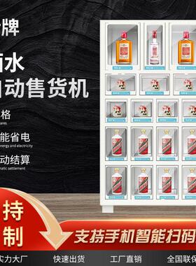 伊牌自动售货机智能扫码酒水贩卖机无人自动售卖机24小时售酒机