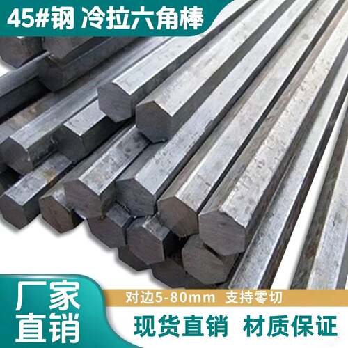 45号钢六角棒 六角钢冷拉实心六棱方钢对边 6 8-80mm现货任意零切