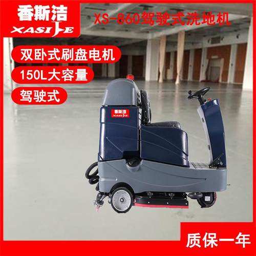 工业擦地机驾驶式洗地机商用工厂车间物业清保洁地车XS860