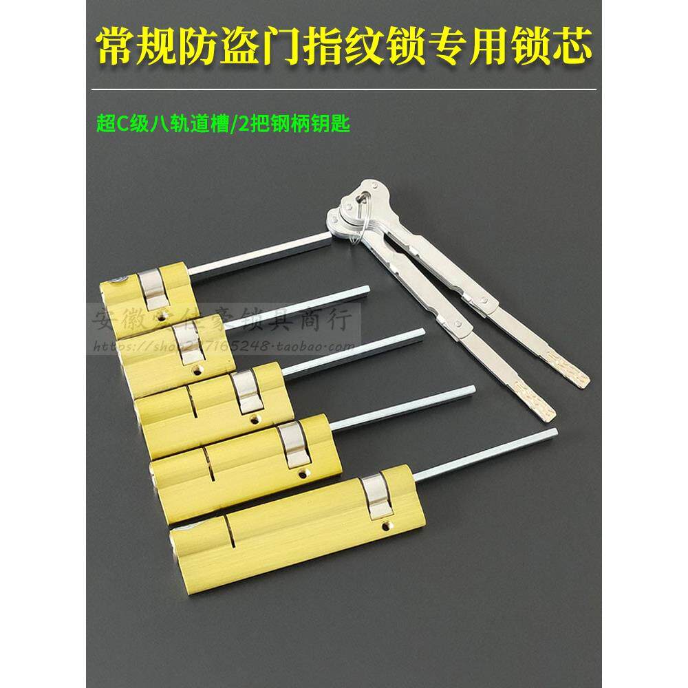 超C级全自动智能锁芯 指纹锁扁杆长尾锁芯 群升佳卫防盗门 大门锁