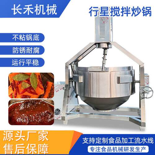 供应可倾斜电加热行星炒锅 食堂餐厅行星炒锅 龟苓膏自动搅拌锅