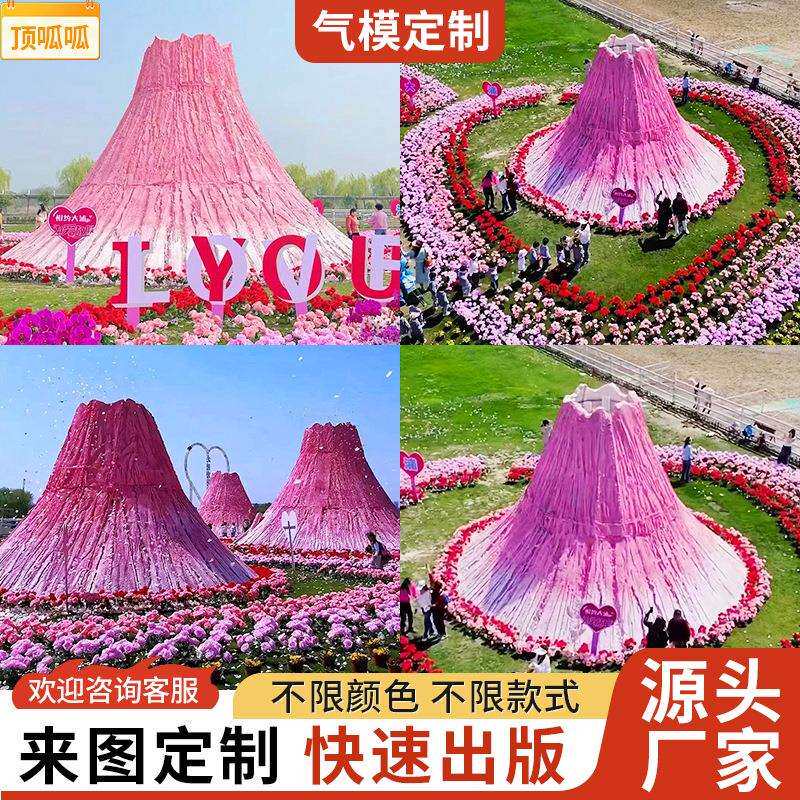 大型粉色火山雕塑告白婚礼装饰熔岩打卡摆件拍照道具景观创意婚庆