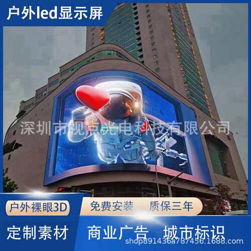 户外裸眼3D显示屏室外防水led大屏幕高清电子拼接视频墙led显示屏