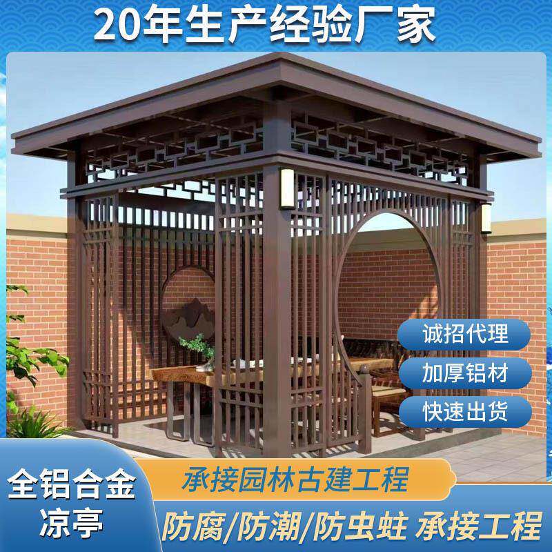 工厂定制新中式铝合金凉亭庭院户木屋凉亭