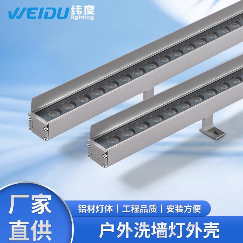 户外led洗墙灯配遮光板套件铝型材线条灯洗墙灯带遮光板外壳配件