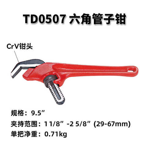 天达新工水管钳多用圆管钳夹管钳扳手钳六角管子钳TD0507