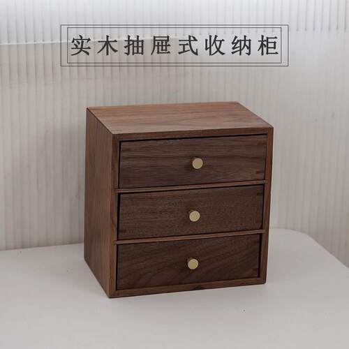 黑胡桃实木桌上收纳柜复古办公室杂物整理盒家用多层榫卯木盒木箱